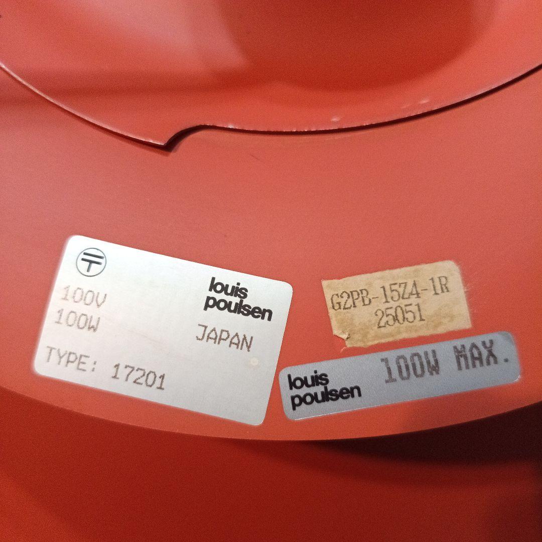 ルイス・ポールセン　PH5　レッド　ヴィンテージ