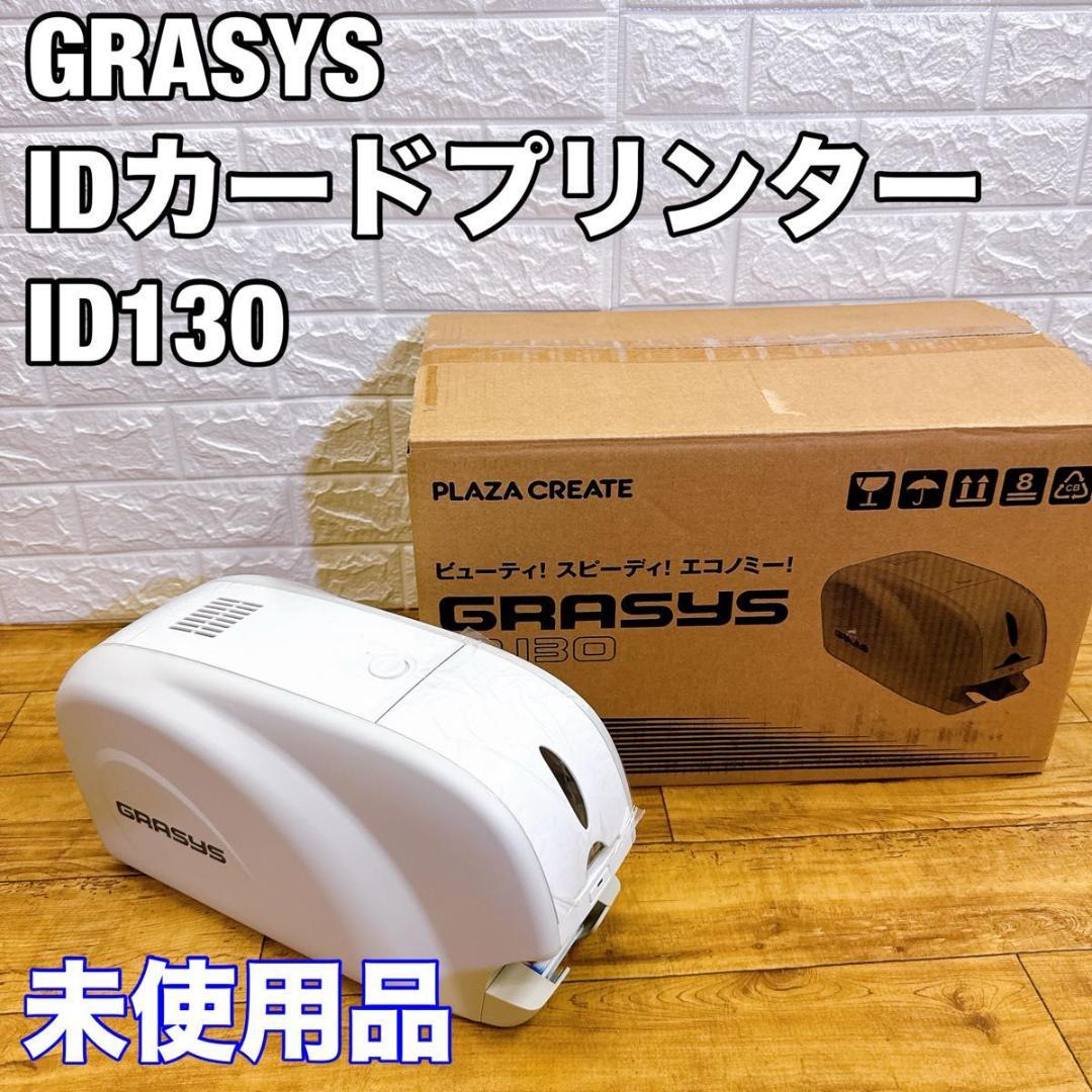 【未使用品】GRASYS ID カードプリンター ID130 カード500枚付