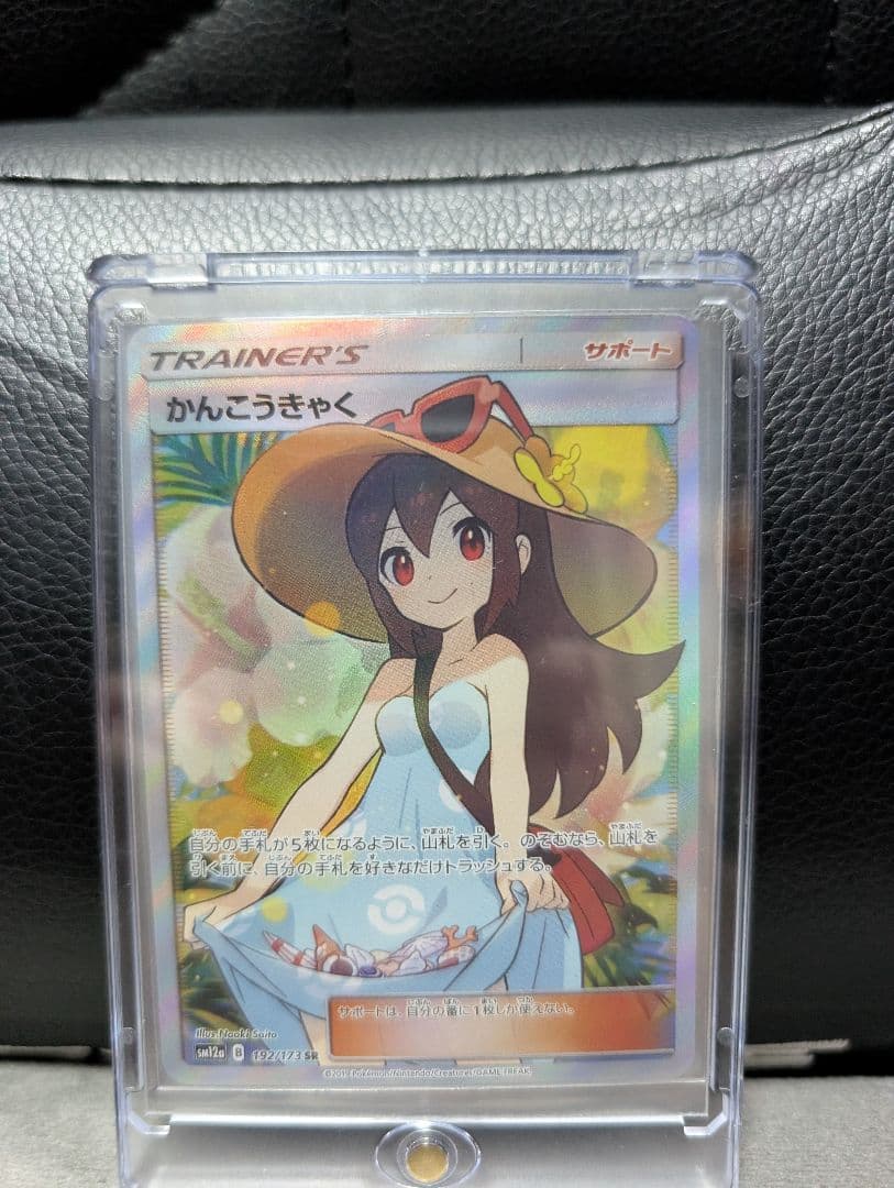 かんこうきゃく SR センタリング良好美品