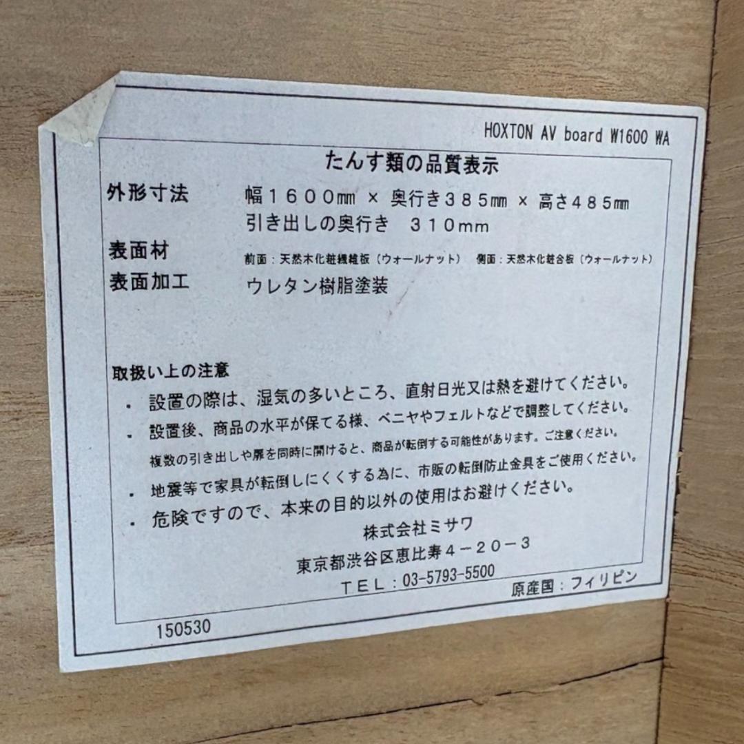 【最終価格】人気廃盤 unico HOXTON ホクストン AVボード W160