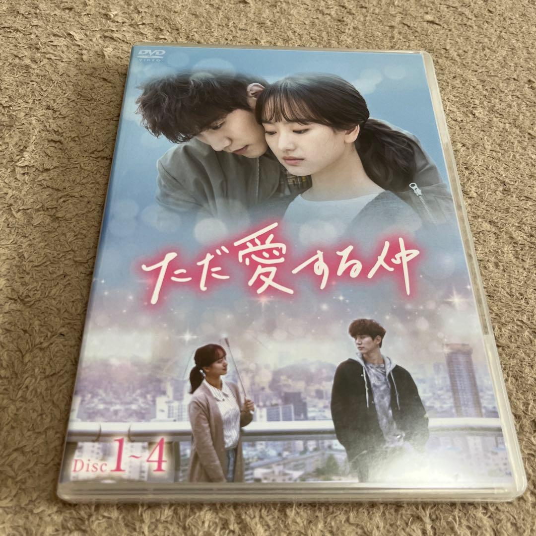 ただ愛する仲DVDbox1