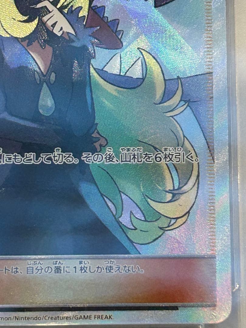 ス*ド様 シロナ SR PSA10 SM8b GXウルトラシャイニー 153/1