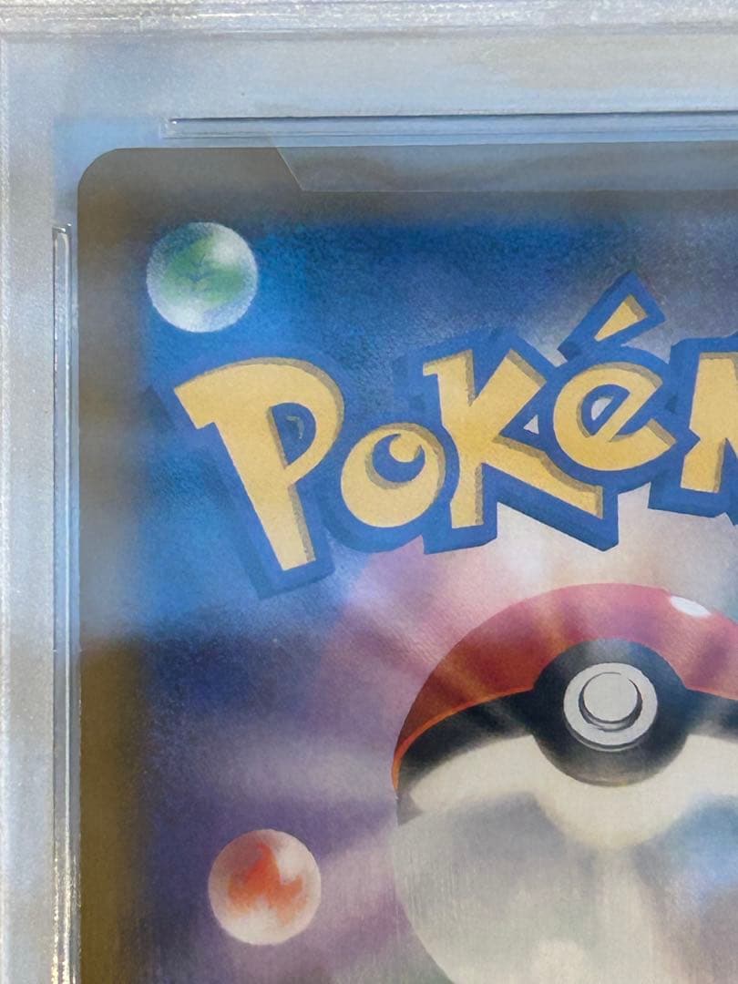 ス*ド様 シロナ SR PSA10 SM8b GXウルトラシャイニー 153/1