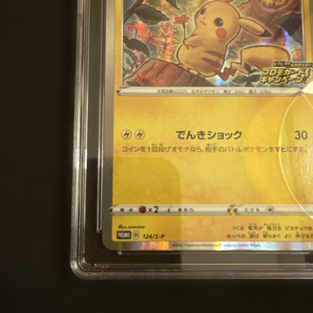 Cgc10 ピカチュウ：「ピカピカ！ピカチュ PROMO