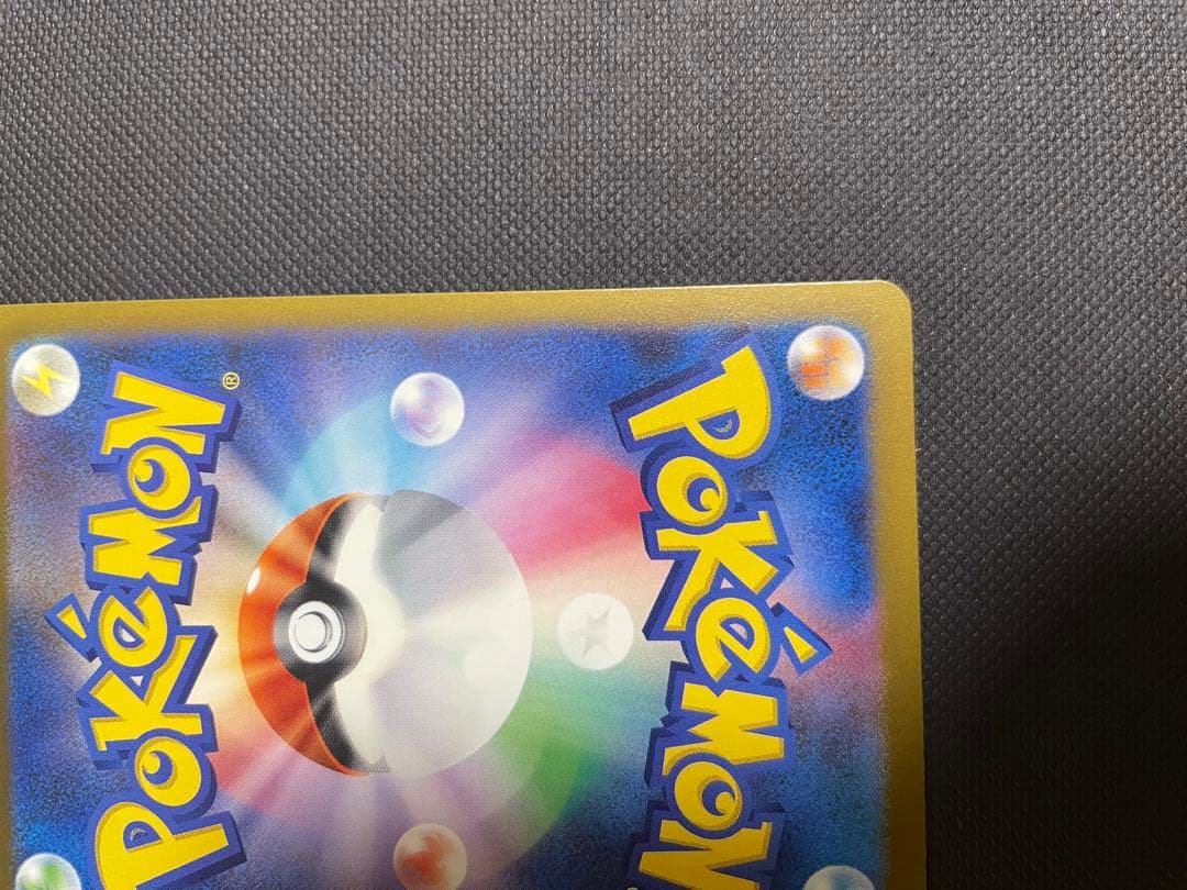 ピカチュウ ex SAR ポケモンカード