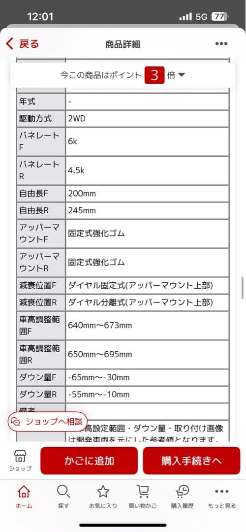 ビアンテ　Largus 全長調整式　車高調