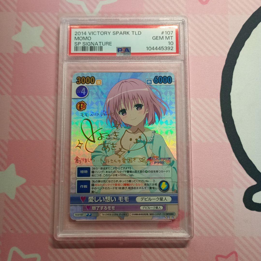 ヴィクトリースパーク モモ SP サイン ToLOVEる PSA10