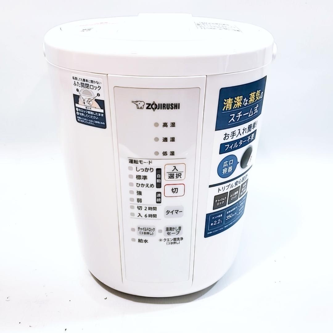 未使用☆象印 加湿器 スチーム式 2.2L ホワイト EE-RS35-WA