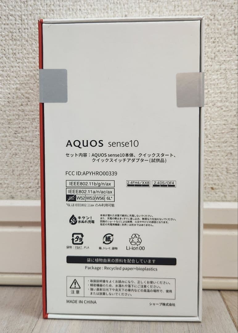 【新品未開封】 SHARP AQUOS sense10 256GB SIMフリー