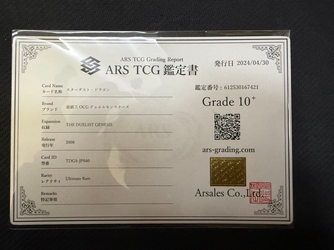 ARS10+ スターダストドラゴン レリーフ PSA10以上　遊戯王