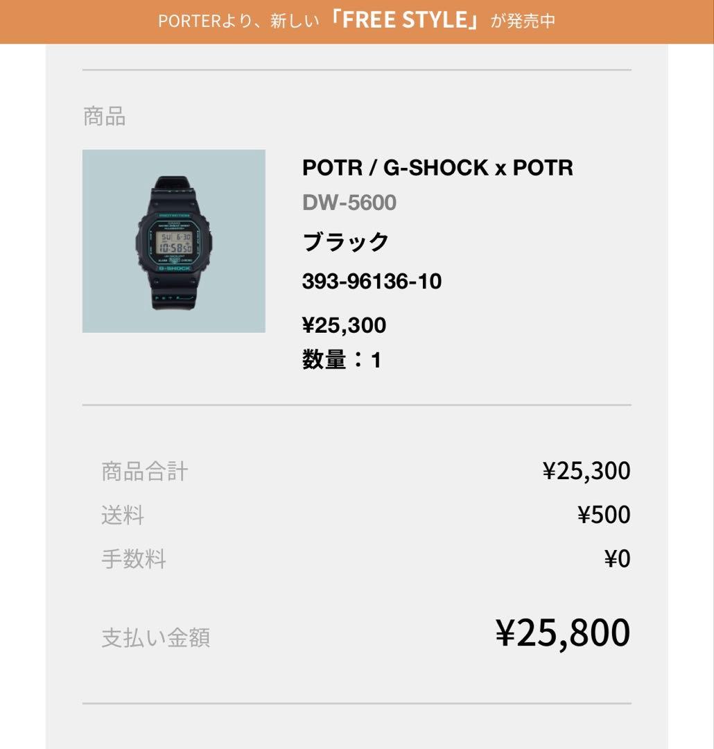 【完全限定モデル】POTR / G-SHOCK x POTR DW-5600