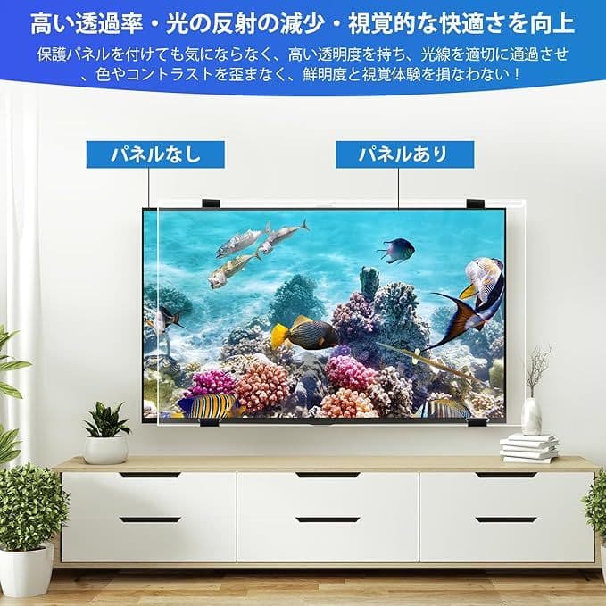 液晶テレビ保護パネル 50インチ 液晶テレビ保護プロテクター テレビカバー