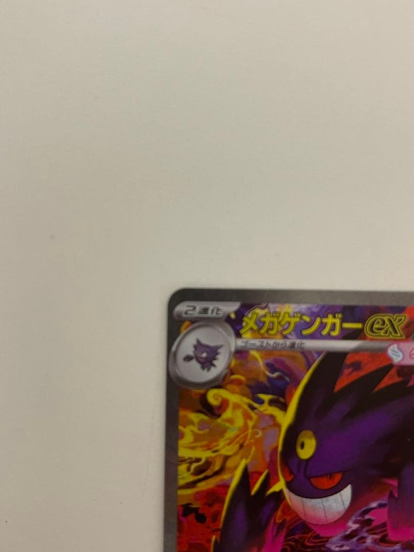 【美品】メガゲンガーex SAR メガドリームex ポケモンカード