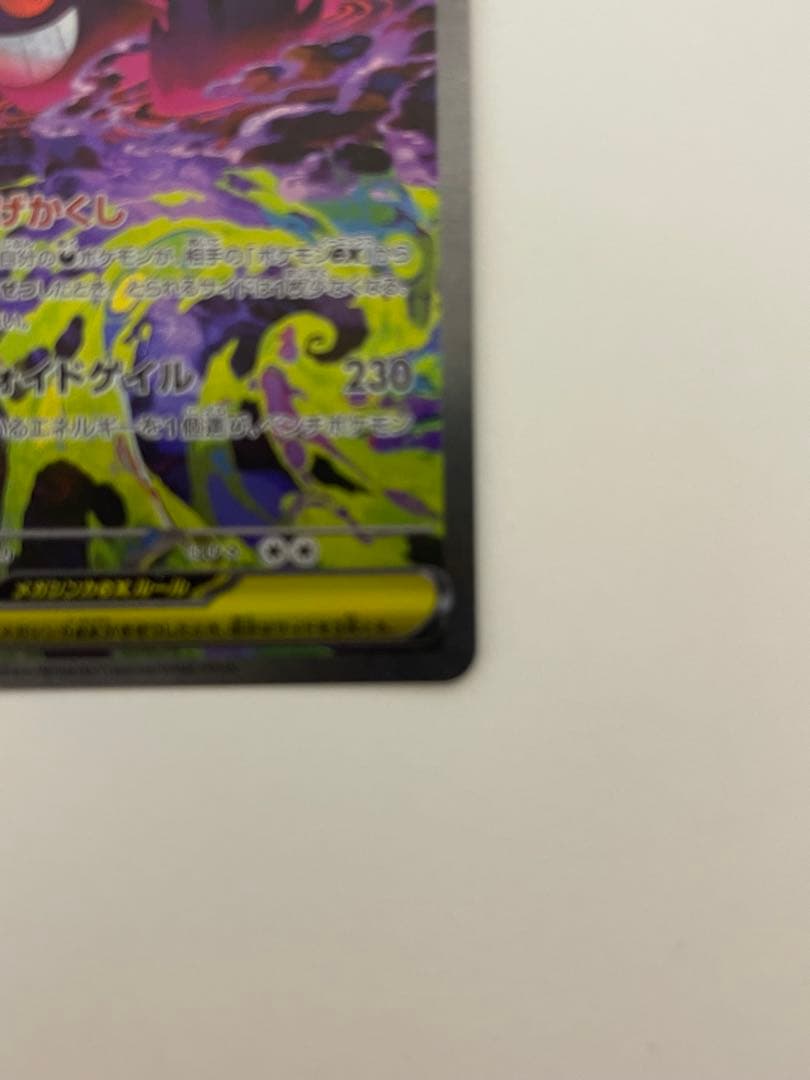 【美品】メガゲンガーex SAR メガドリームex ポケモンカード