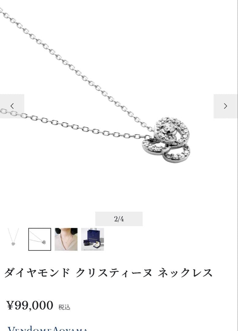 【美品】Vendome Aoyama ダイヤモンド クリスティーヌ ネックレス