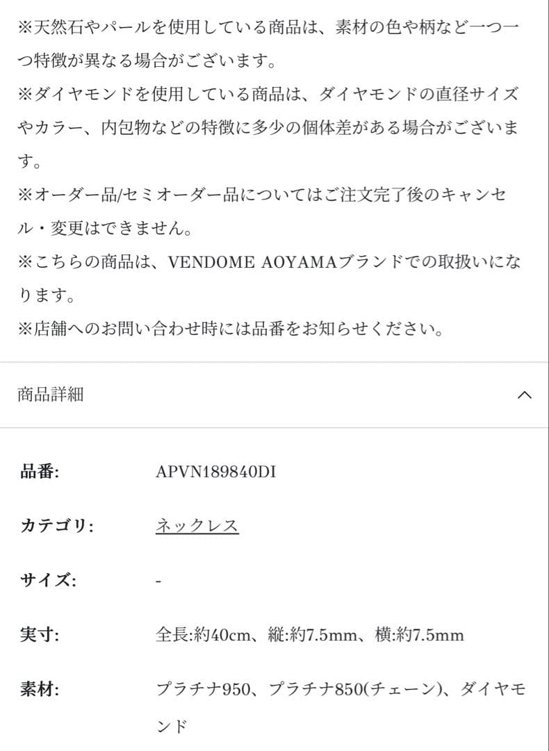 【美品】Vendome Aoyama ダイヤモンド クリスティーヌ ネックレス