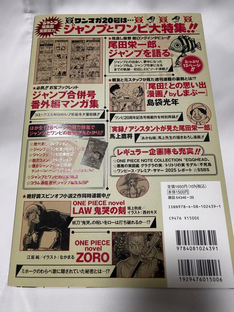 ONE PIECE マガジン20号【新品未開封付録付き】プロモ付録