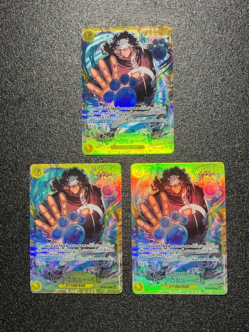 ワンピースカードゲーム バーソロミュー くま sec 3枚