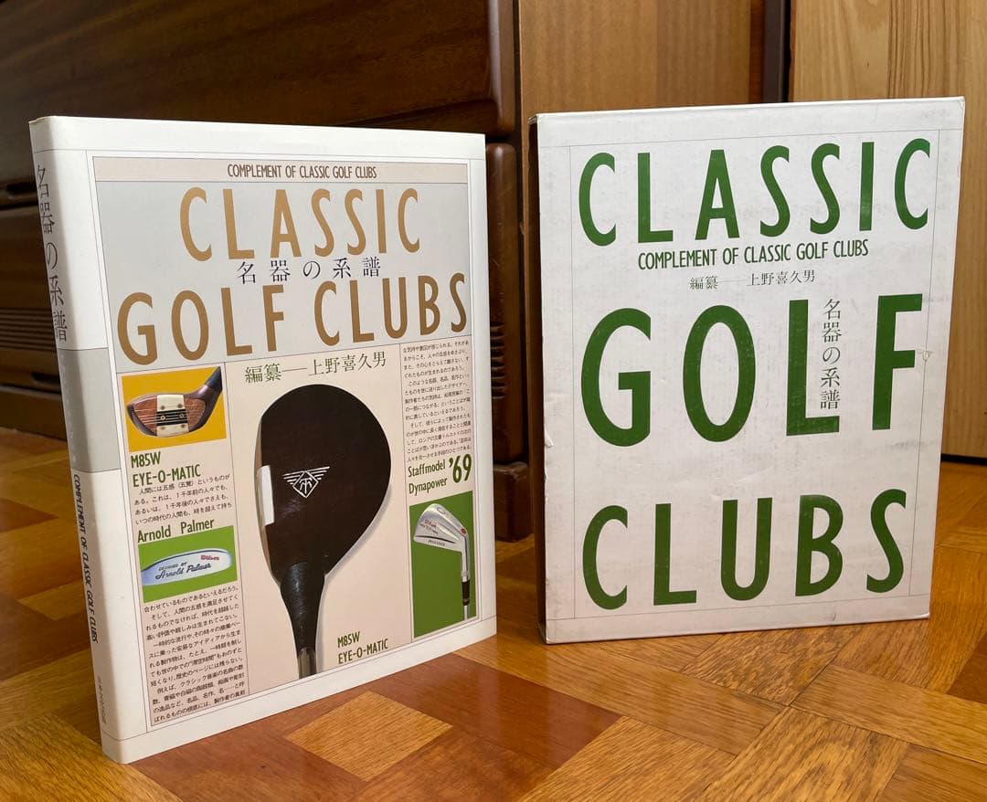 名器の系譜 クラシックゴルフ大観 Classic Golf Clubs