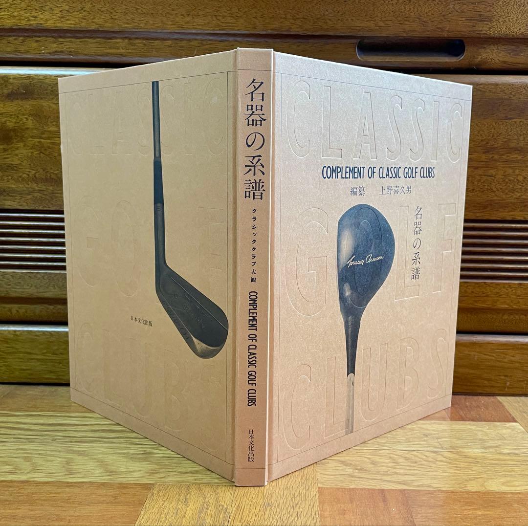 名器の系譜 クラシックゴルフ大観 Classic Golf Clubs