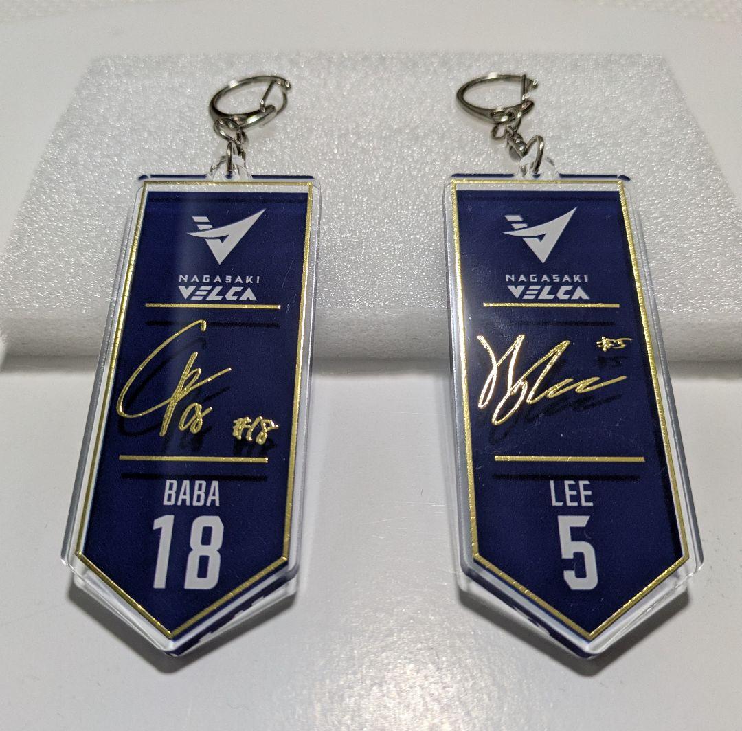 も*）様 長崎ヴェルカ 馬場雄大 イヒョンジュン 箔押しサインキーホルダー２点セ