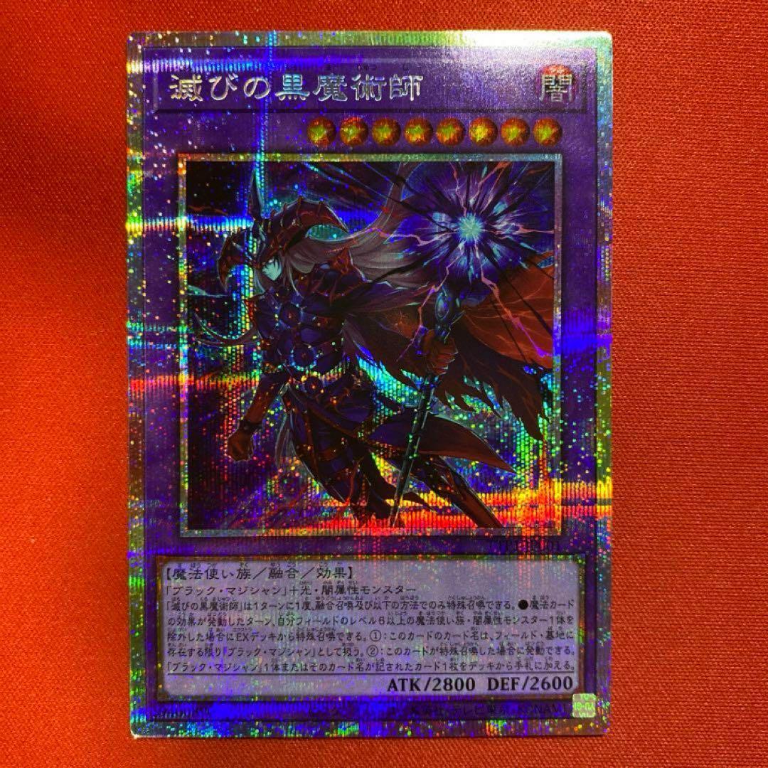 遊戯王　滅びの黒魔術師　プリズマティックシークレットレア　日版