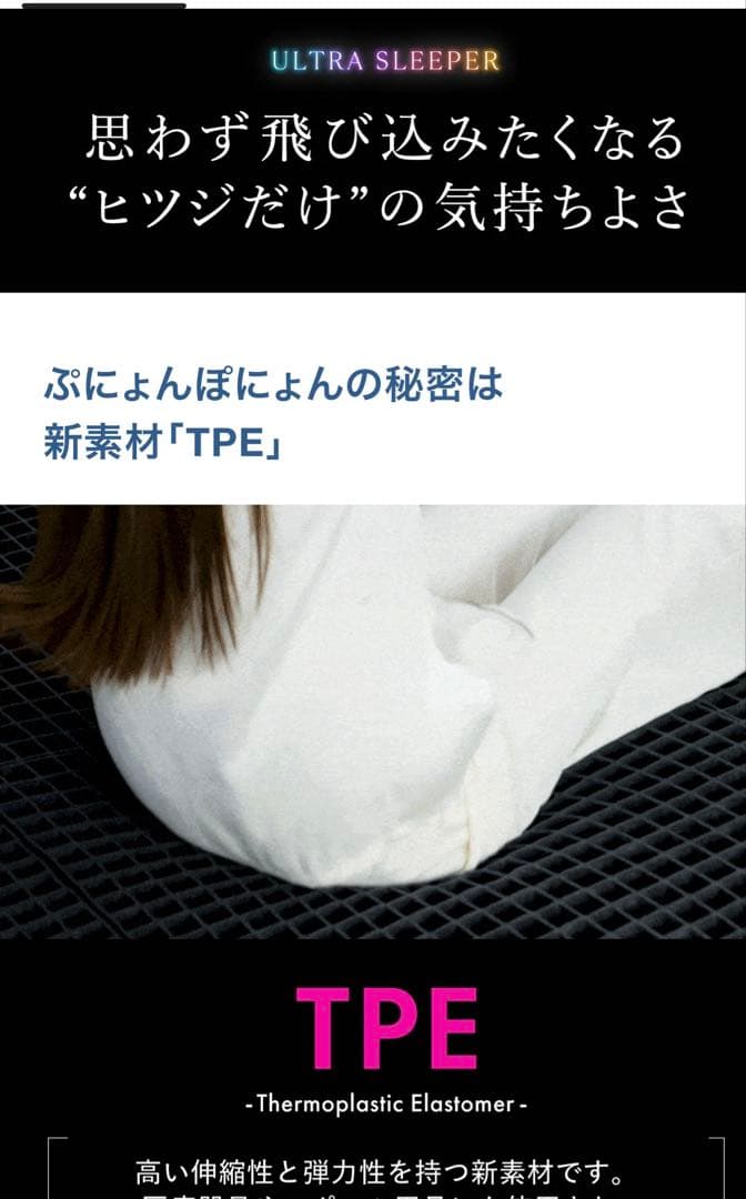 ヒツジのいらないマットレス　ULTRASLEEPER　シングル