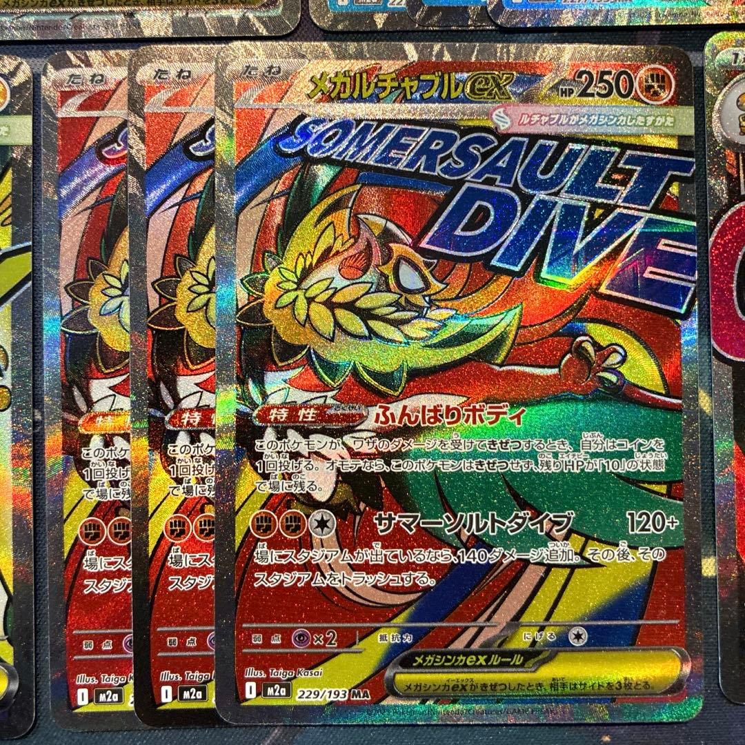 ポケモン　メガドリームex　MA　10種　コンプ　3セット