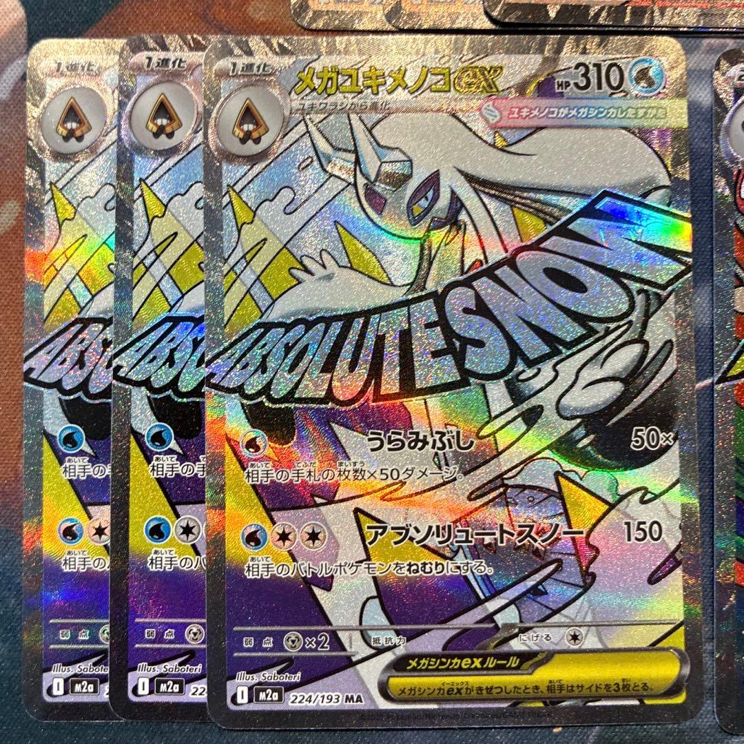 ポケモン　メガドリームex　MA　10種　コンプ　3セット