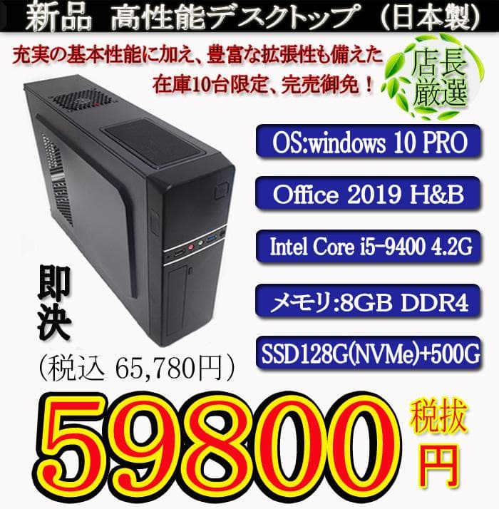 新品i5 9400/8G/SSD128G+500G/Office2019