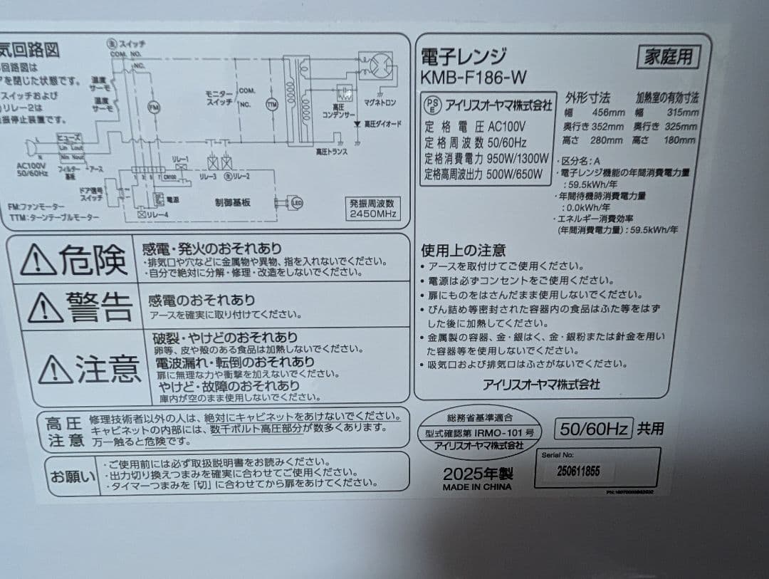 2025年製 IRIS OHYAMA 単機能電子レンジ KMB-F186-W