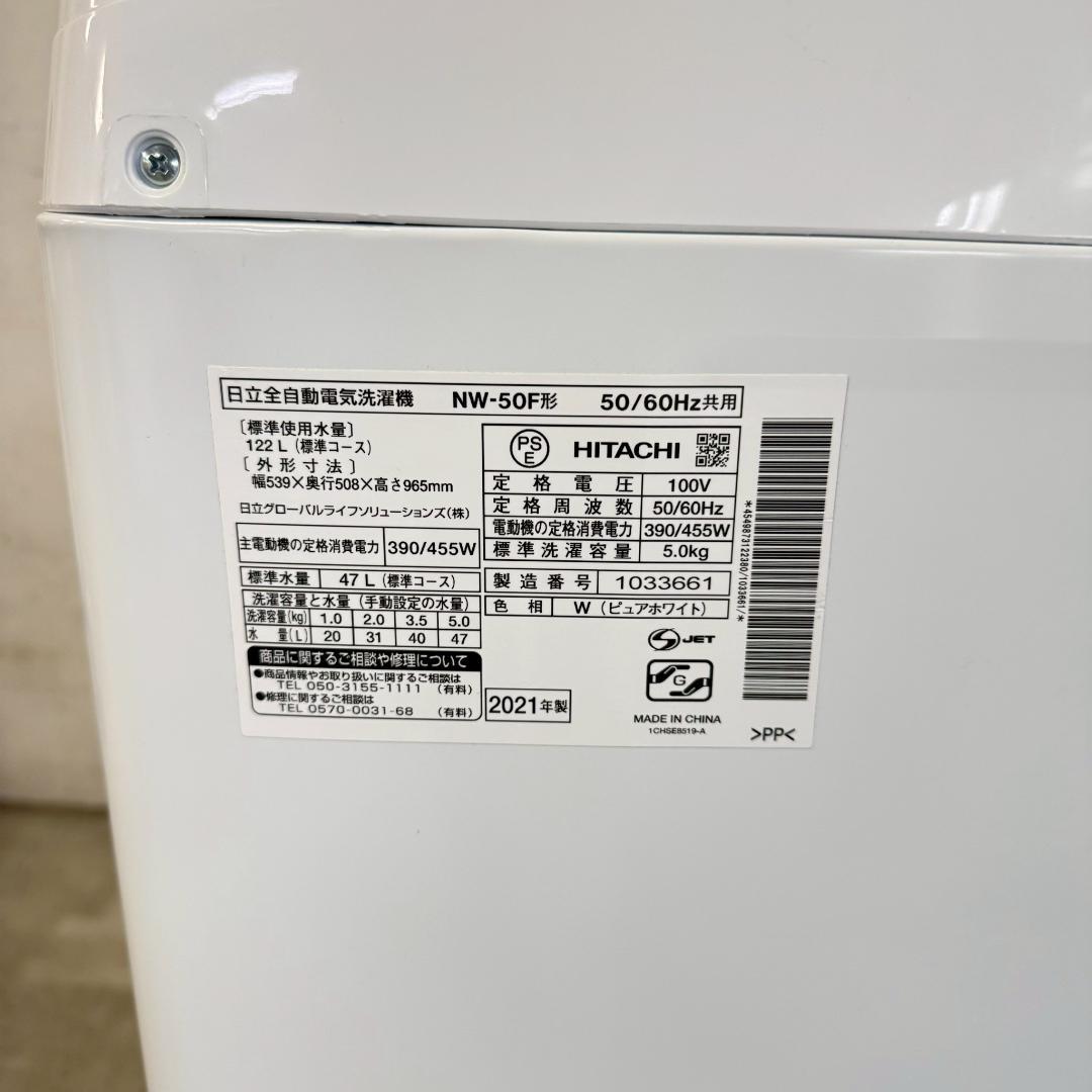 日立 洗濯機 小型 一人暮らし 5.0kg 2021年製 KW0080