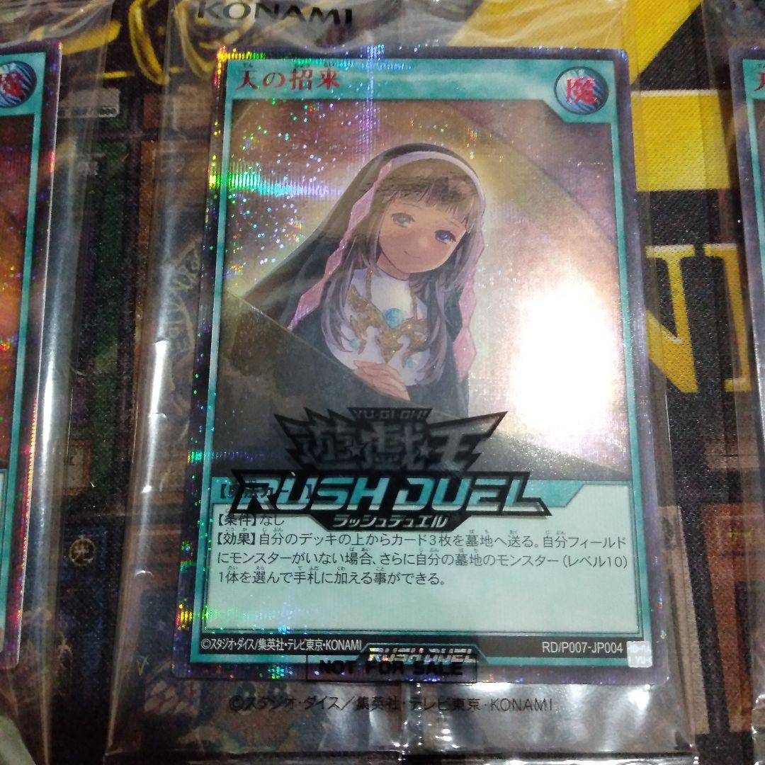 遊戯王ラッシュデュエル 天の招来　赤文字シークレット3枚