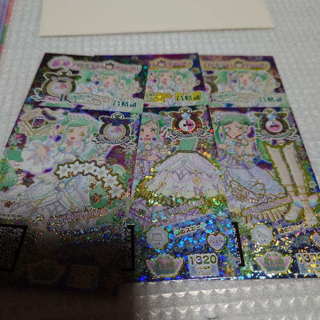 プリパラ　大会　賞状　プリチケ　時のコーデ　※値下依頼不可※