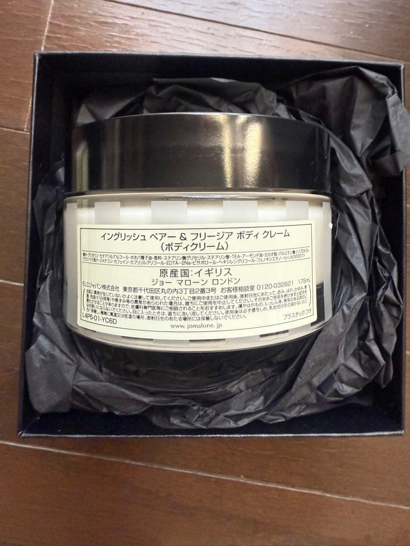 JO MALONE ボディクリーム　イングリッシュベア&フリージア