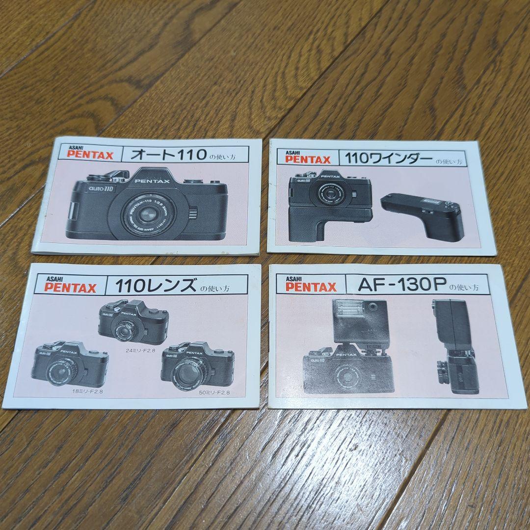 PENTAX ペンタックス auto 110 コンプリートキット