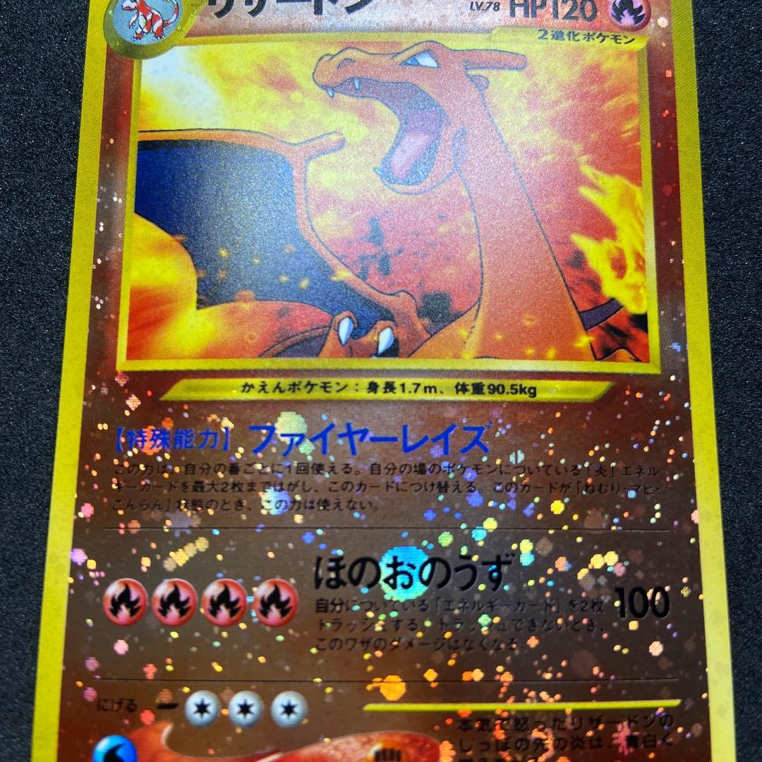 【旧裏ポケモンカード】傷有リザードン_プレミアムファイル2 プロモ