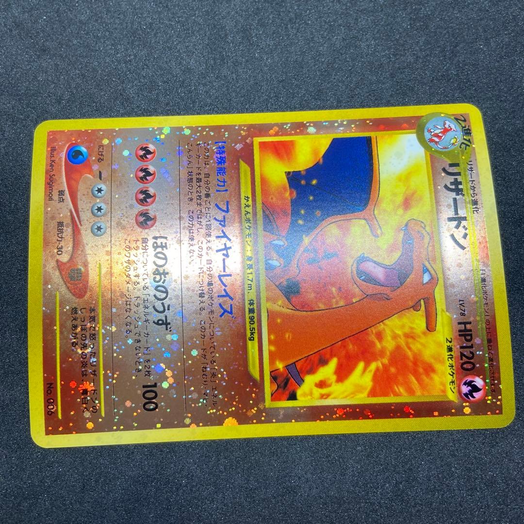 【旧裏ポケモンカード】傷有リザードン_プレミアムファイル2 プロモ