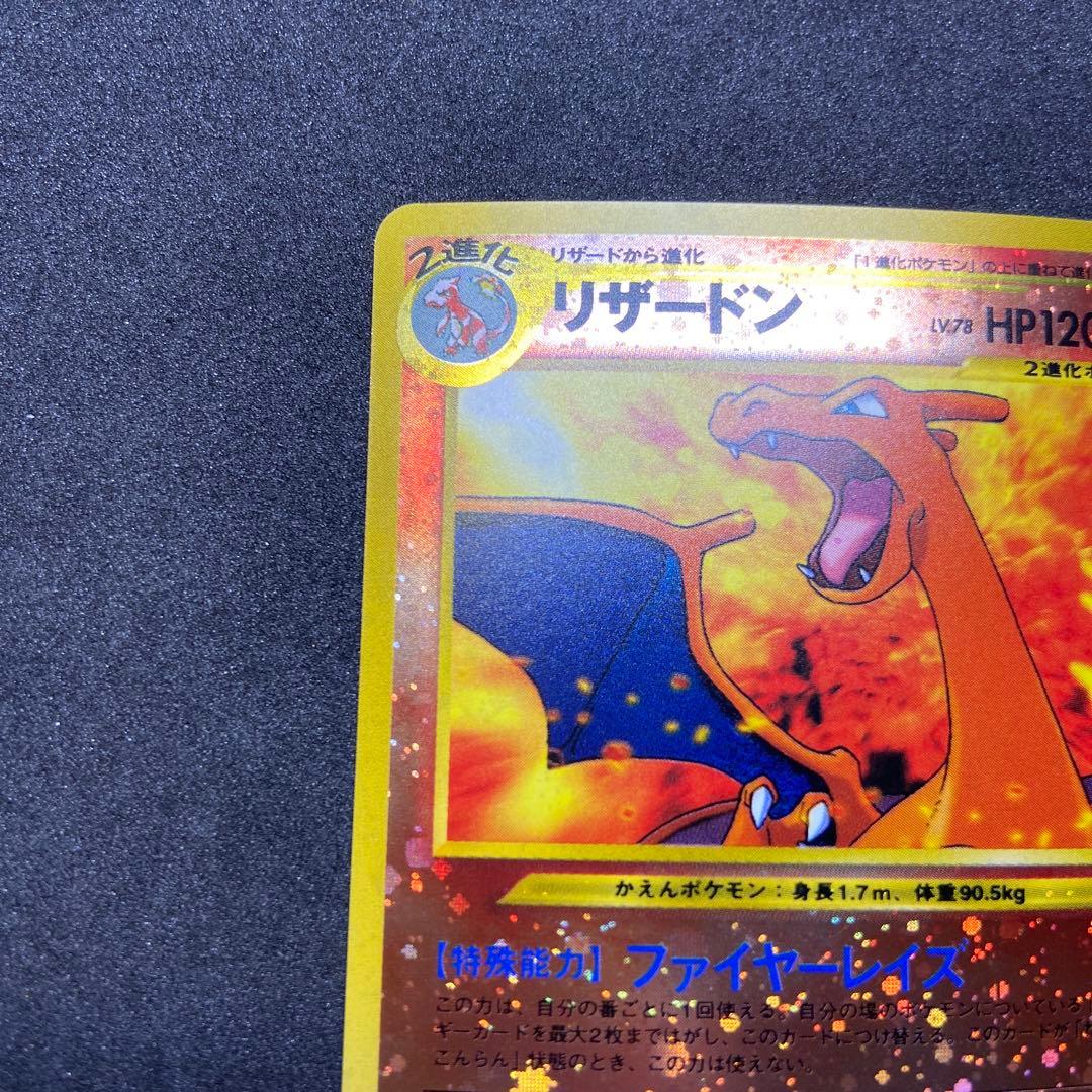 【旧裏ポケモンカード】傷有リザードン_プレミアムファイル2 プロモ