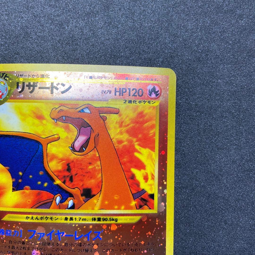 【旧裏ポケモンカード】傷有リザードン_プレミアムファイル2 プロモ