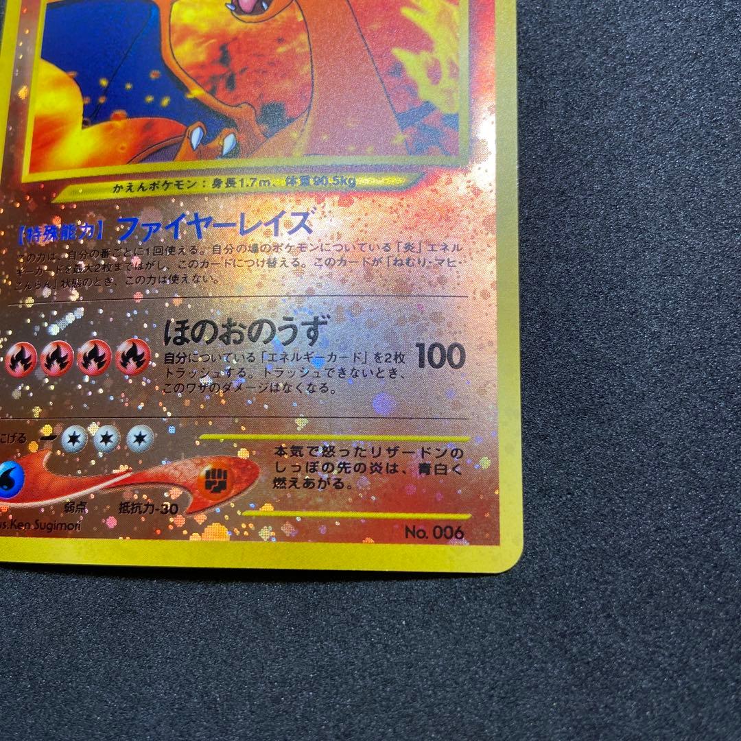 【旧裏ポケモンカード】傷有リザードン_プレミアムファイル2 プロモ