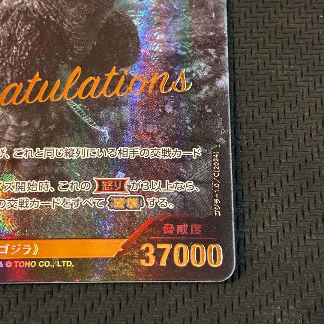 ゴジラカード　怪獣王決定戦　上位限定プロモカード　ゴジラ(2023) PRSSP
