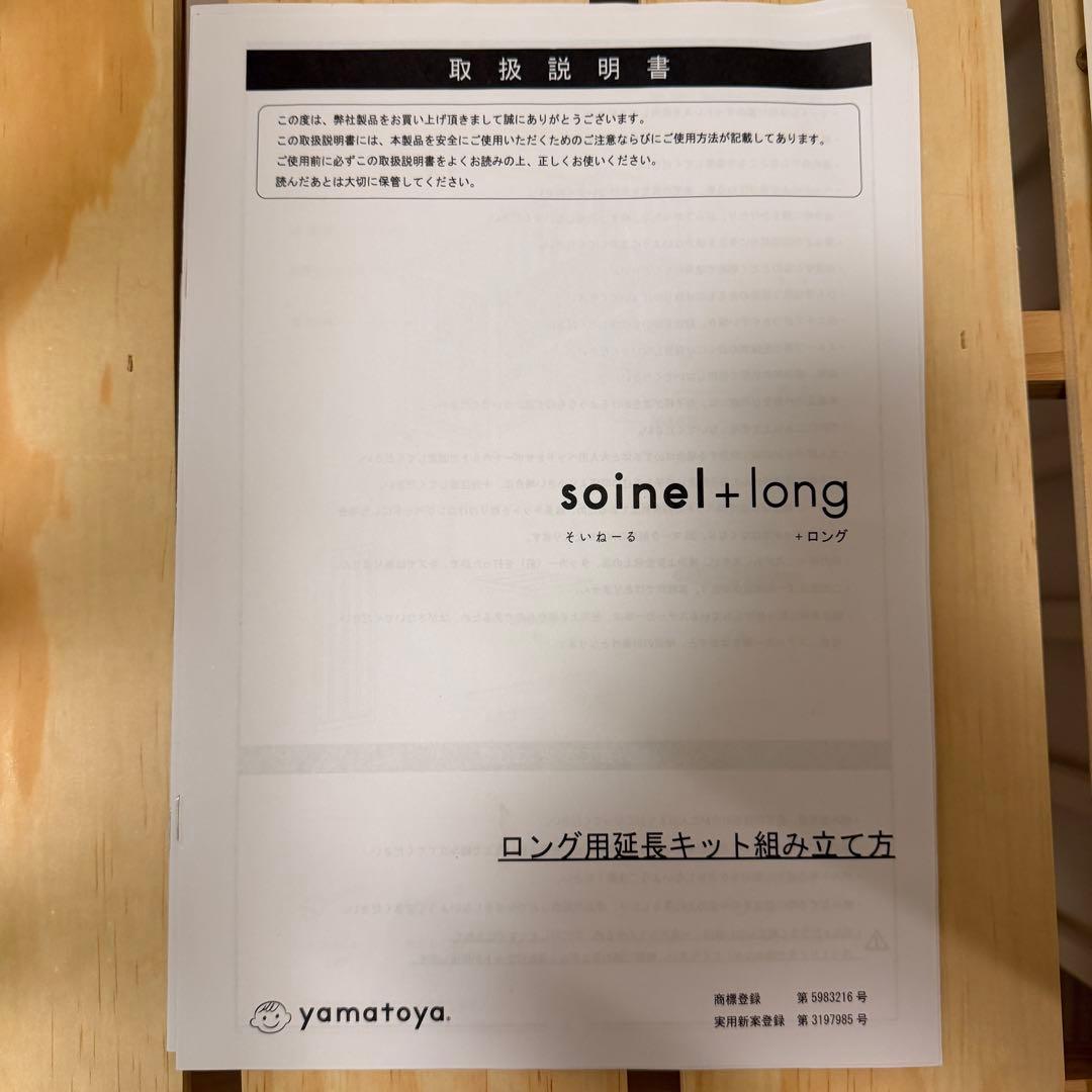 そいねーるロング