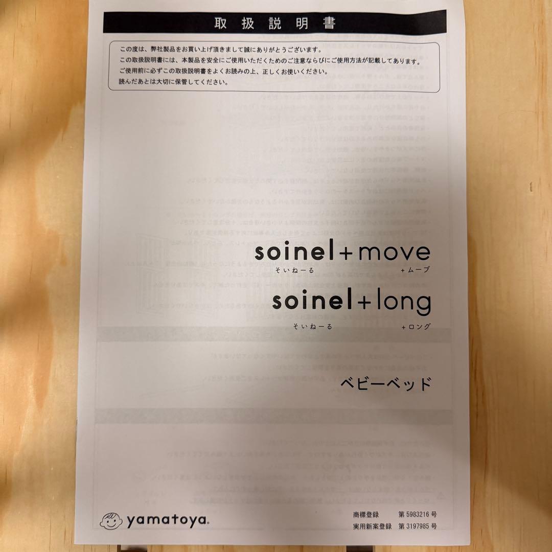 そいねーるロング