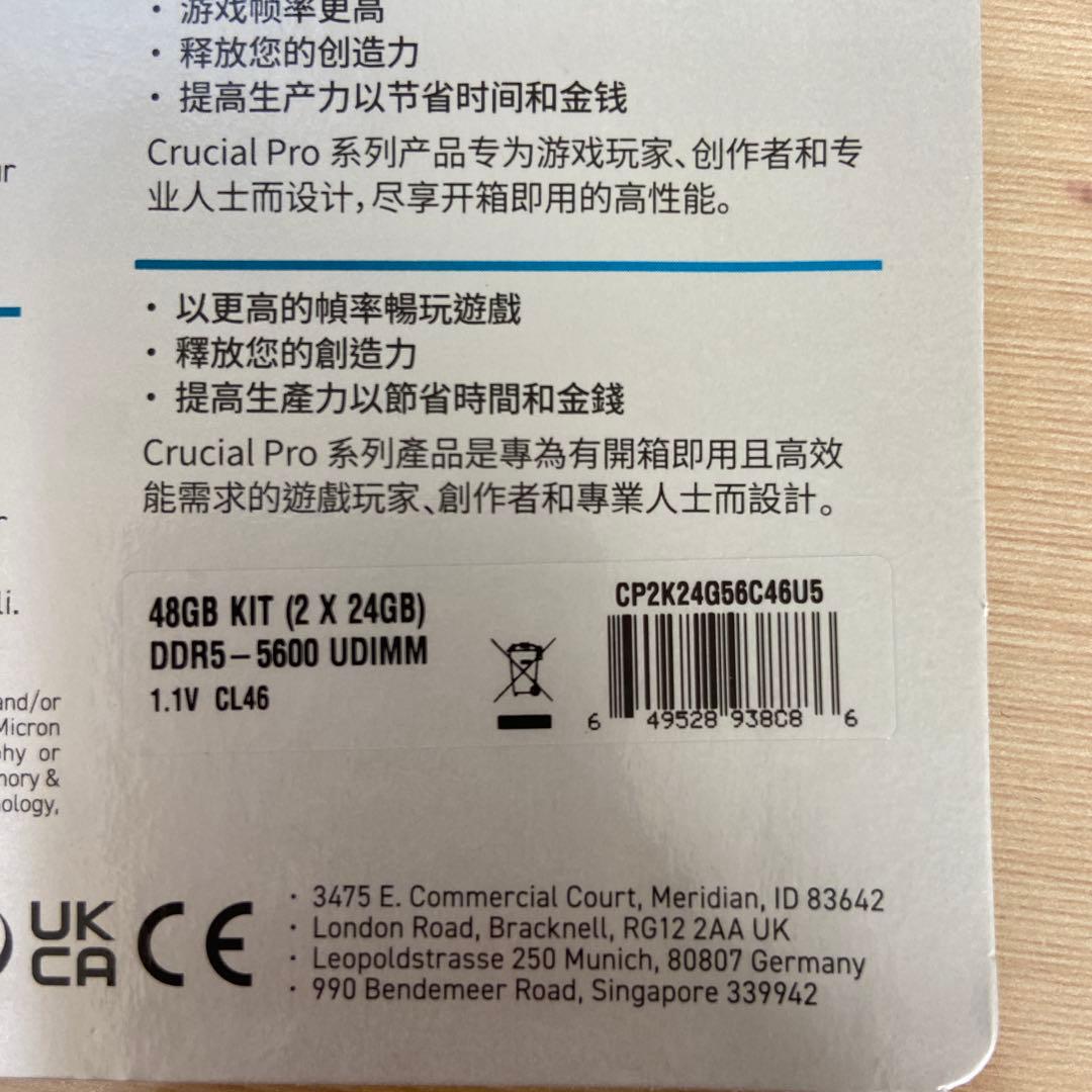クルーシャルPRO　24GBX2枚 　CP2K24G56C46U5