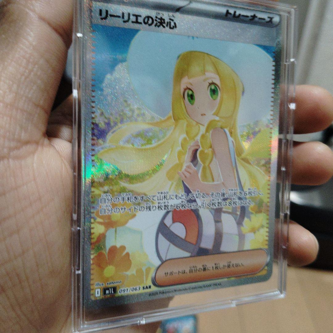 リーリエの決心 SAR 097/096