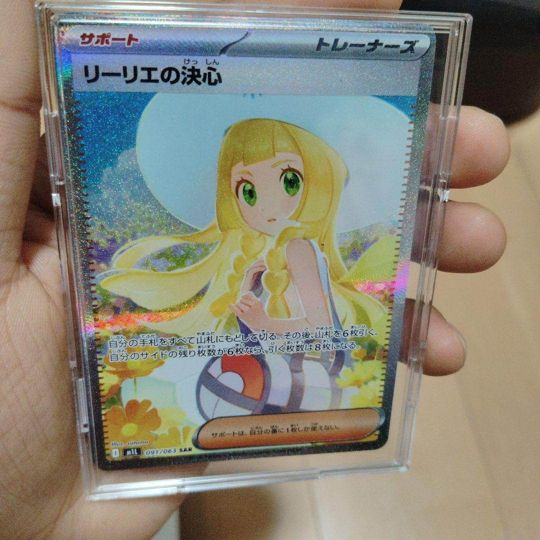 リーリエの決心 SAR 097/096