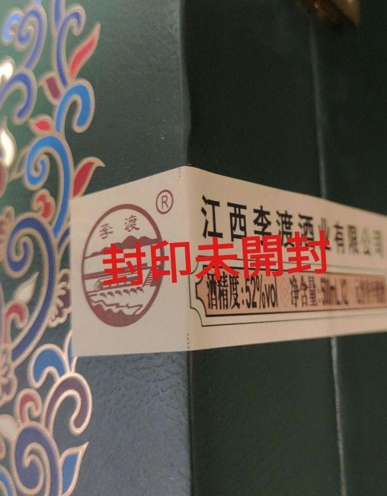 新品 珍酒李渡集団 李渡高粱1955 兎年版 52度500ml x2本 化粧袋付