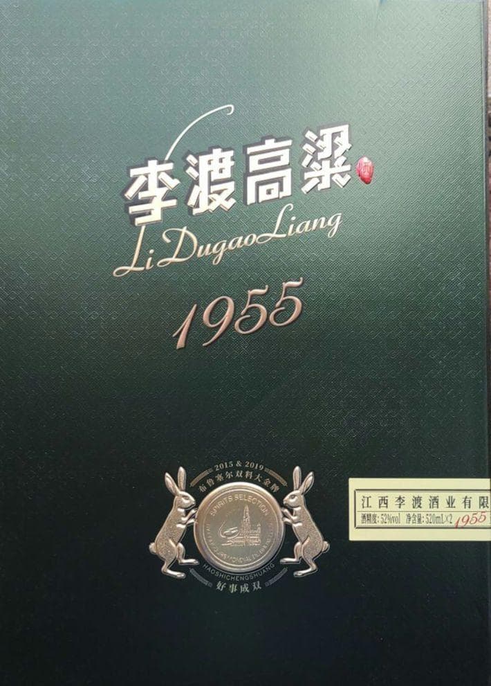 新品 珍酒李渡集団 李渡高粱1955 兎年版 52度500ml x2本 化粧袋付