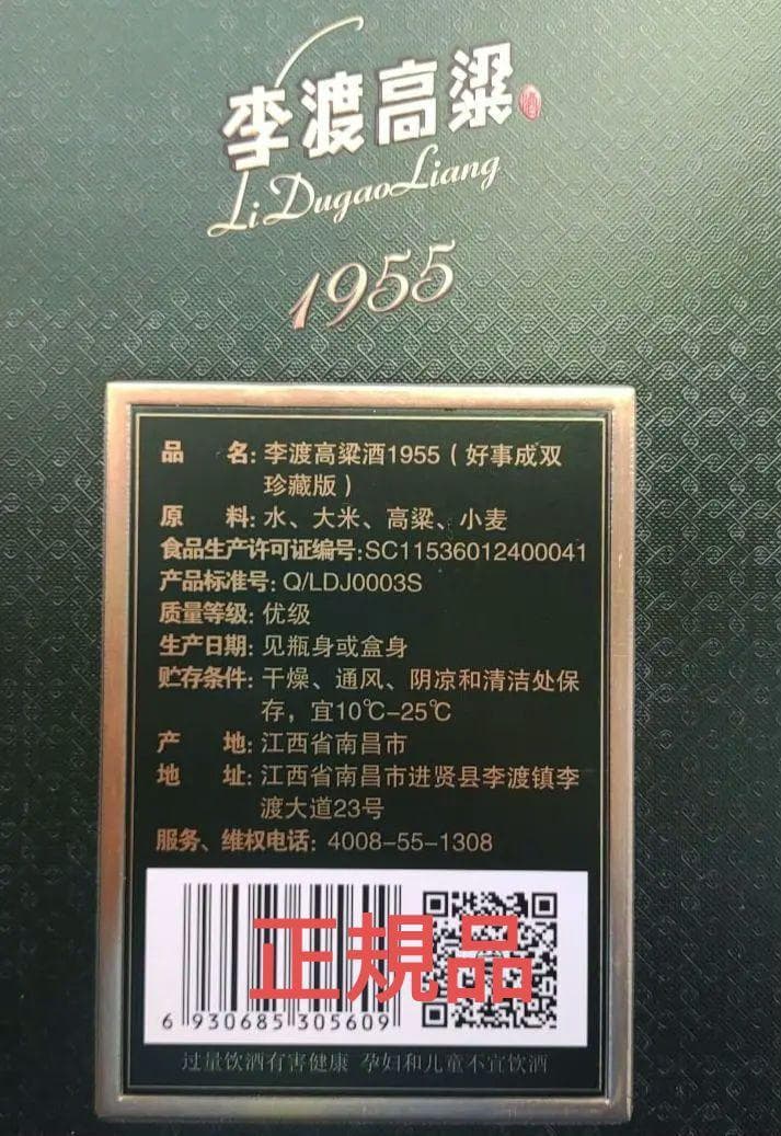 新品 珍酒李渡集団 李渡高粱1955 兎年版 52度500ml x2本 化粧袋付